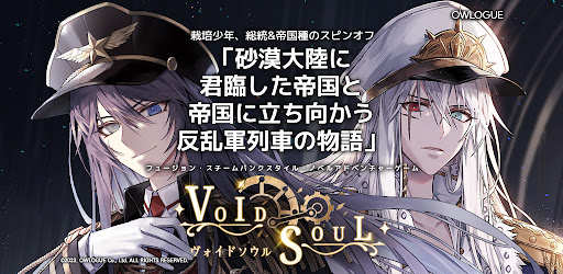 ヴォイドソウル Void Soul